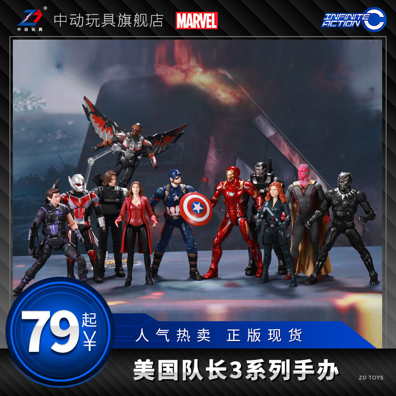 中动玩具正版漫威美国队长系列可动公仔彩盒装钢铁侠黑豹儿童礼物