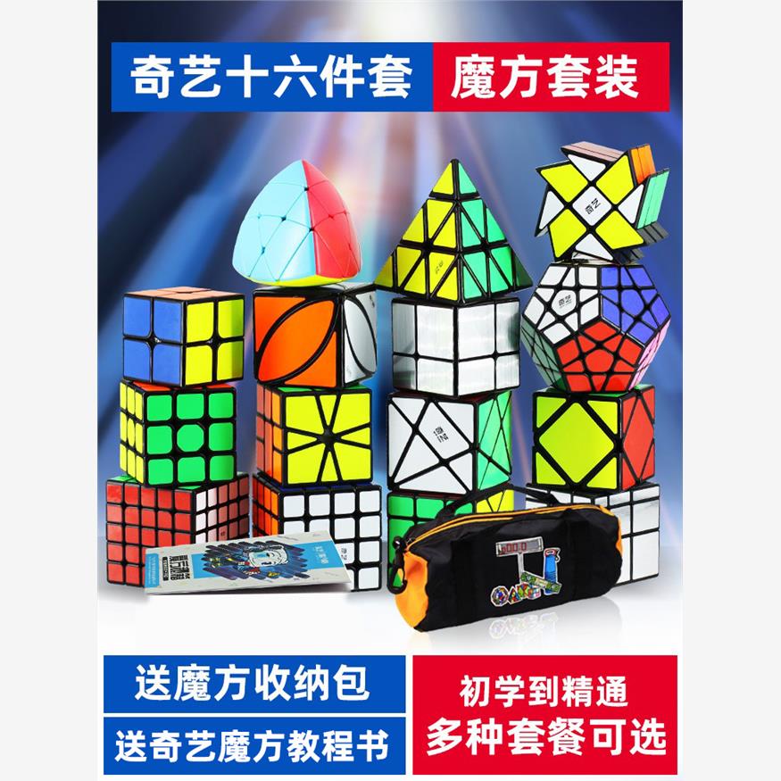 奇艺魔方套装全套三阶二
