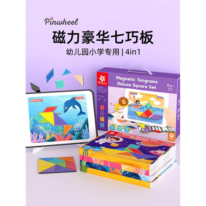 Pinwheel豪华版磁力七巧