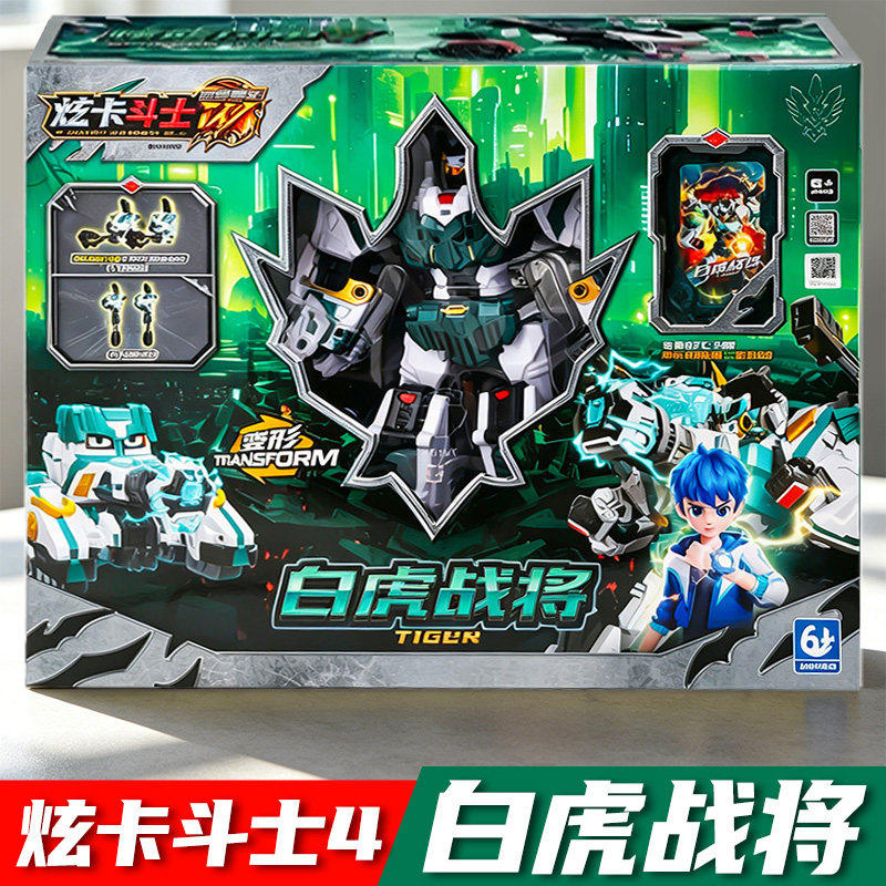炫卡斗士w白虎战将合体机