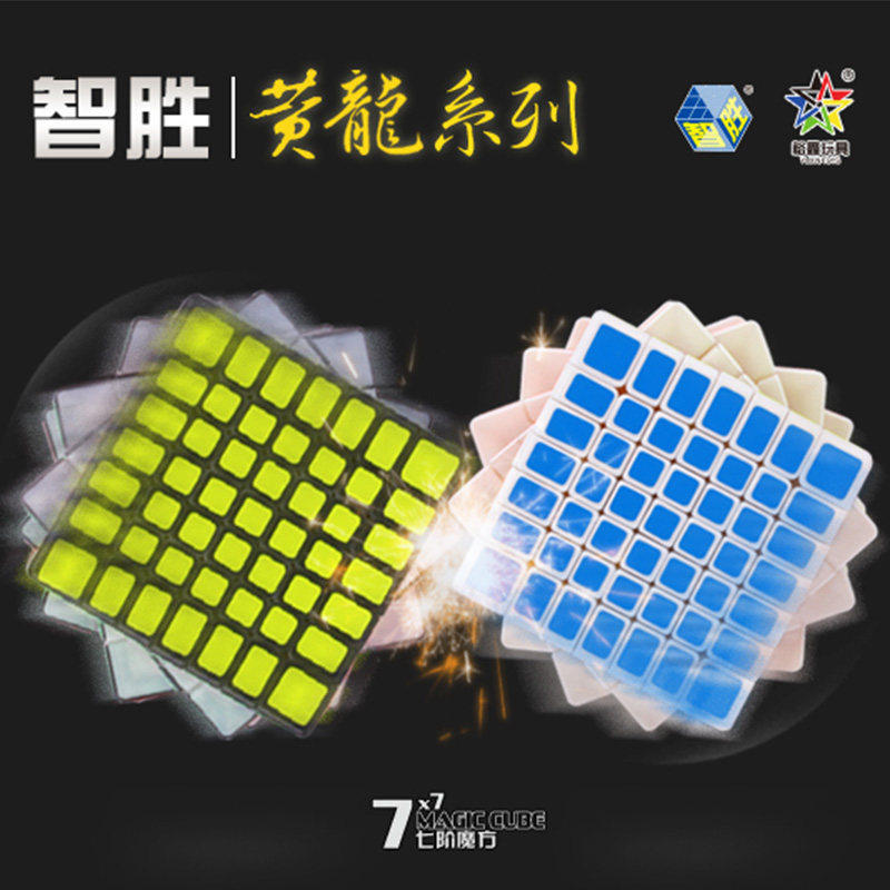 裕鑫科技黄龙系列七阶魔