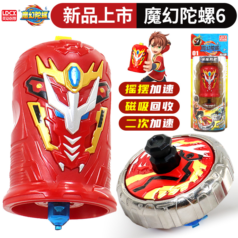 魔幻陀螺6代战斗盘LDCX