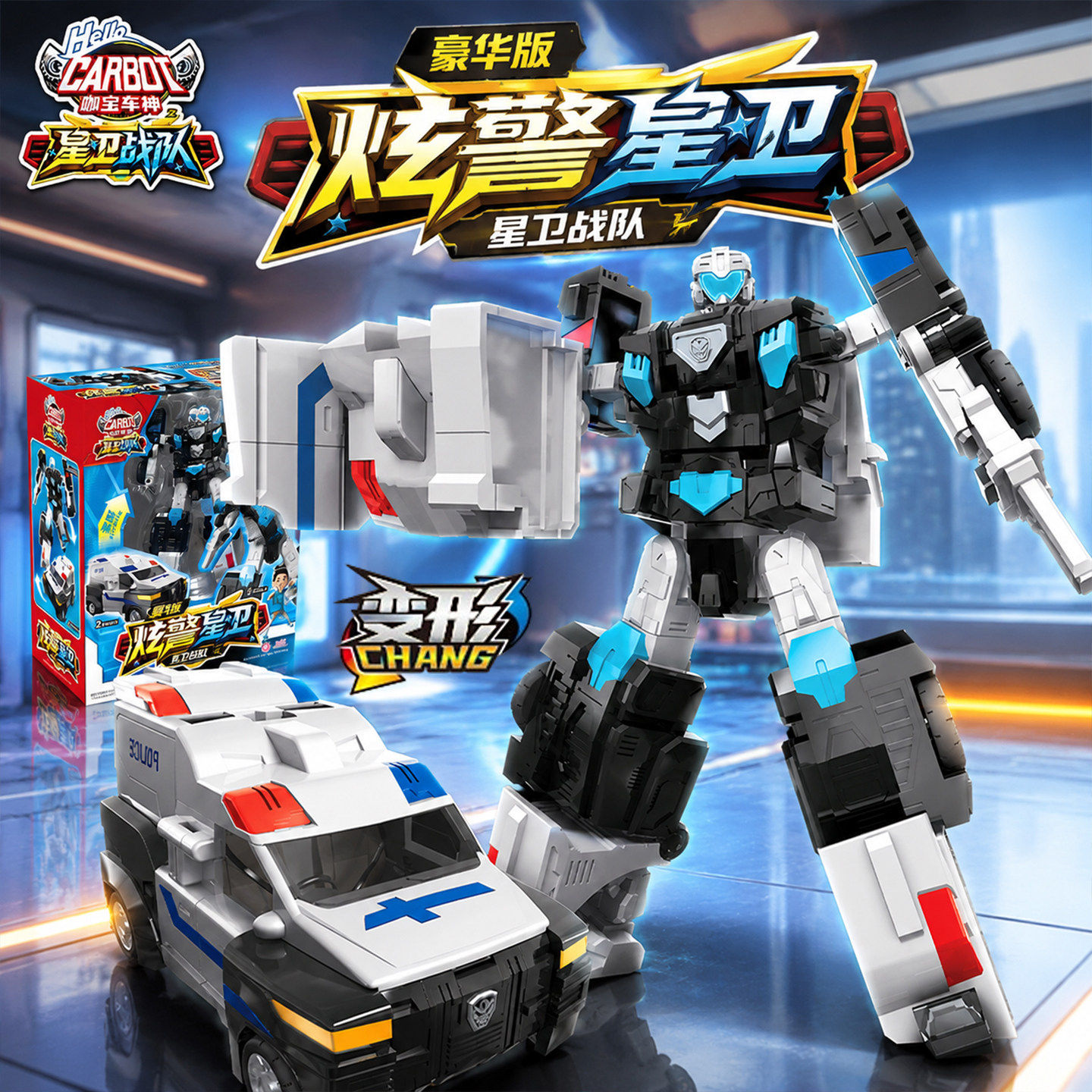 咖宝车神炫警星卫战队变