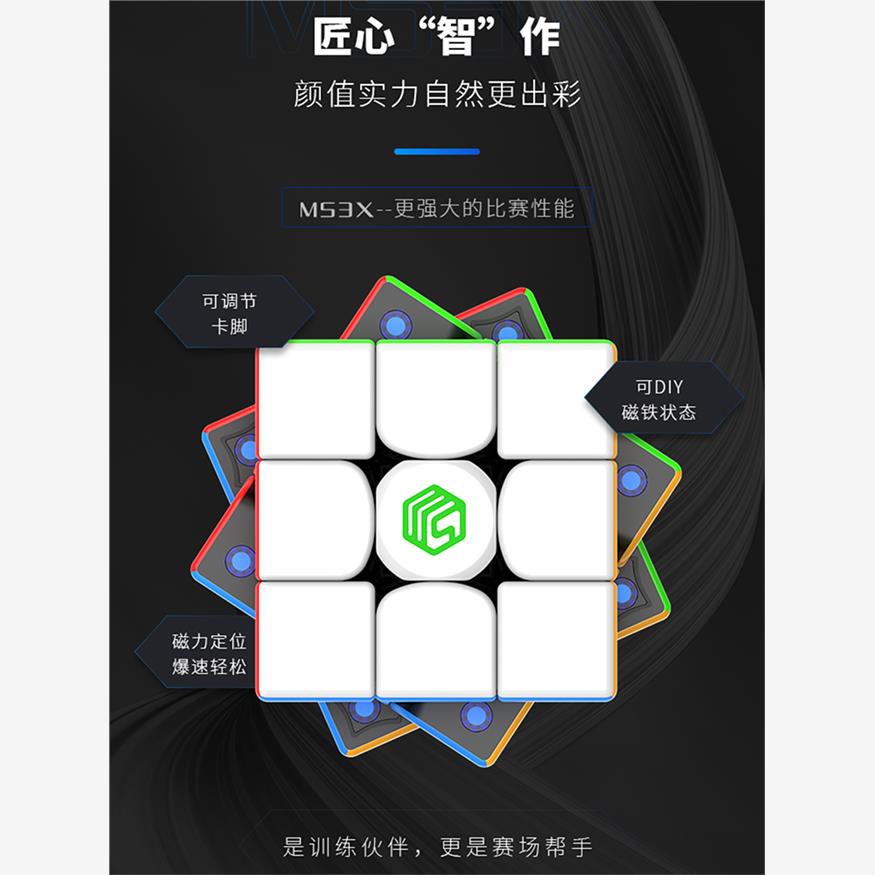 点盛MS3X三阶魔方磁力版