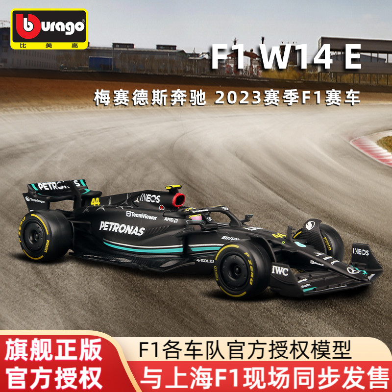 比美高143合金车模梅赛