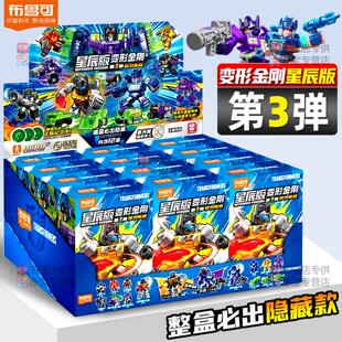 布鲁可变形金刚积木人星辰版第三弹机器人3代4盲盒男孩布鲁克玩具