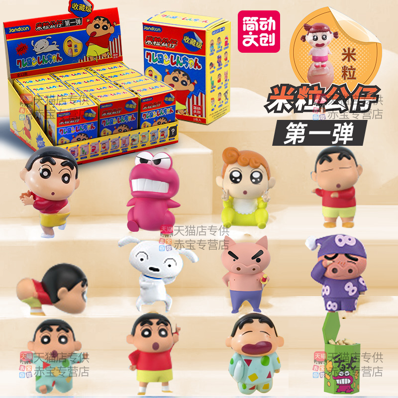 简动文创蜡笔小新米粒公