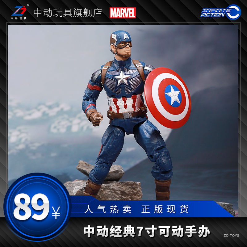 中动玩具正版美国队长手