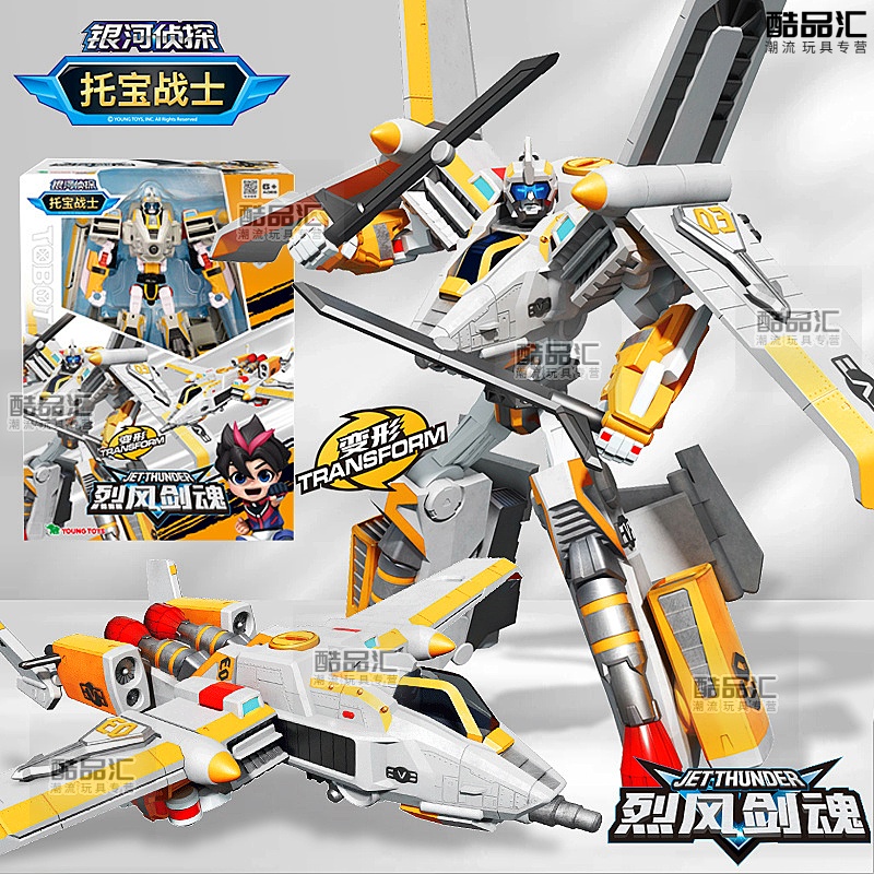 烈风剑魂托宝战士正版变