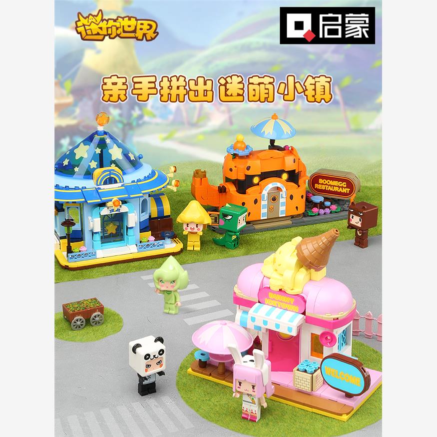 启蒙积木我的迷你世界拼