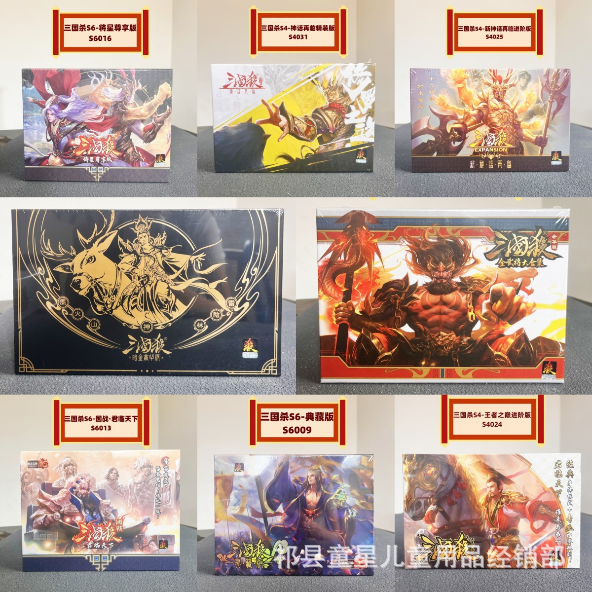 正版三国杀狼人杀全套桌