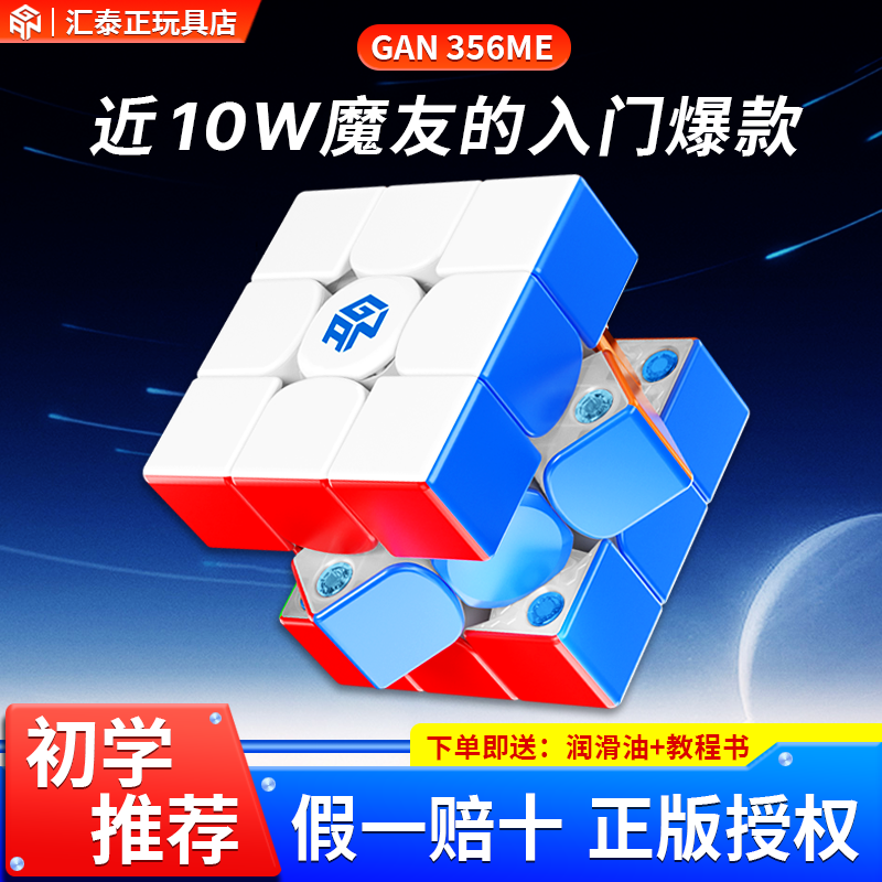 Gan魔方三阶磁力3儿童初