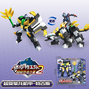 小奥里奥 迷你特工队X超级恐龙兽王力量玩具机甲变形武器公仔人偶