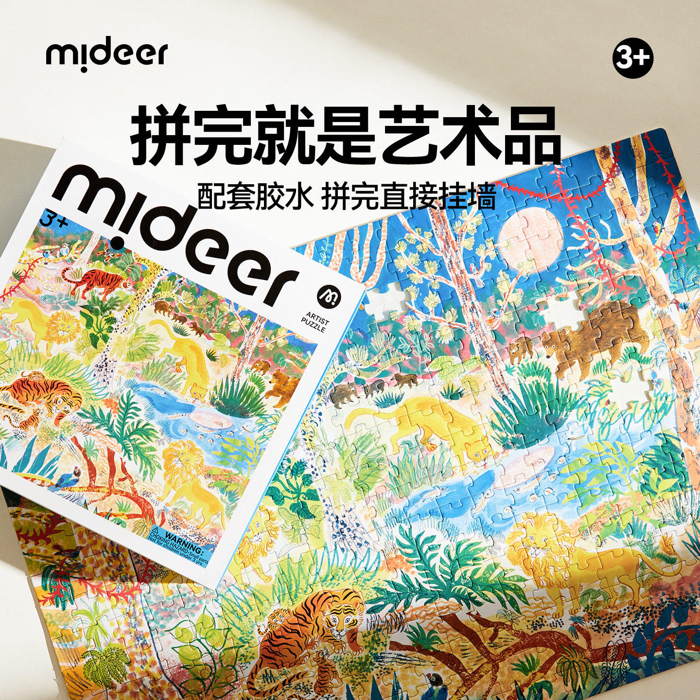 mideer弥鹿艺术家拼图联