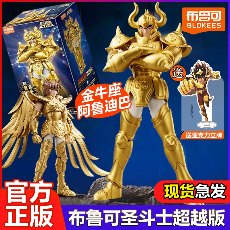 布鲁可超越版圣斗士第二弹金牛座阿鲁迪巴黄金手办射手模型玩具克