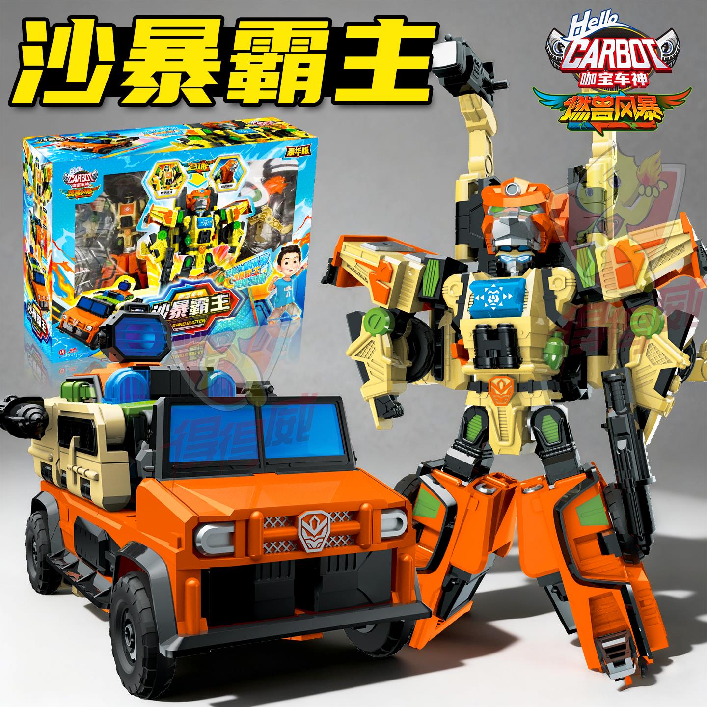 咖宝车神之燃兽风暴豪华