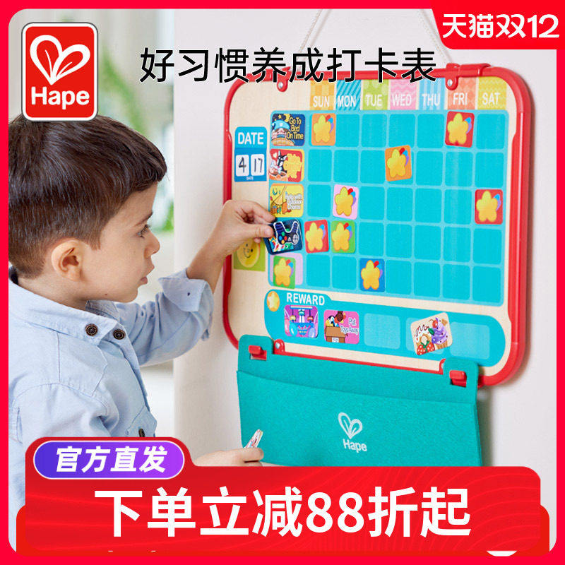 Hape好习惯养成打卡表儿