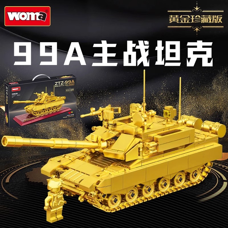 沃马积木黄金珍藏版99A主
