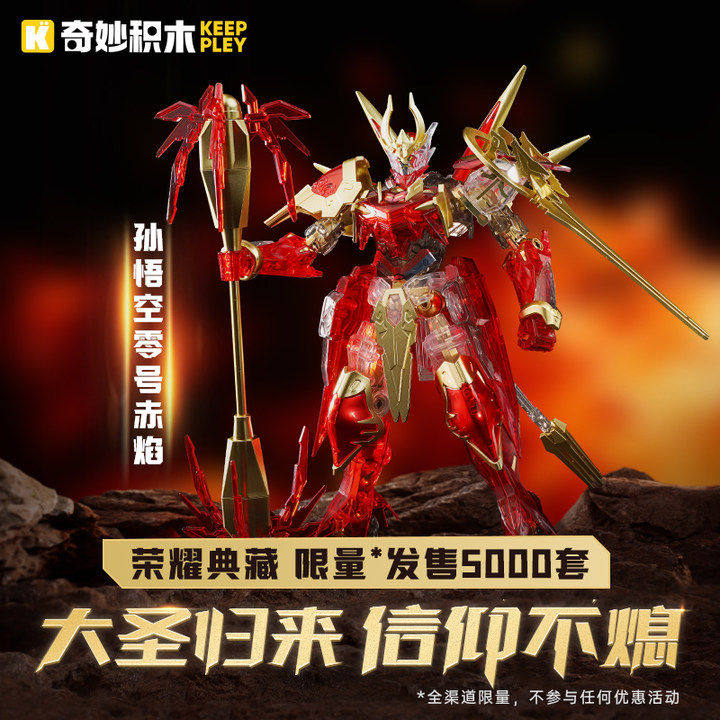 奇妙积木孙悟空王者荣耀