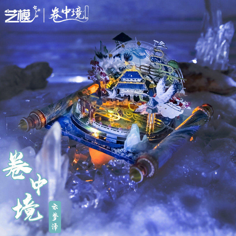 [特价]艺模卷中境云梦泽3