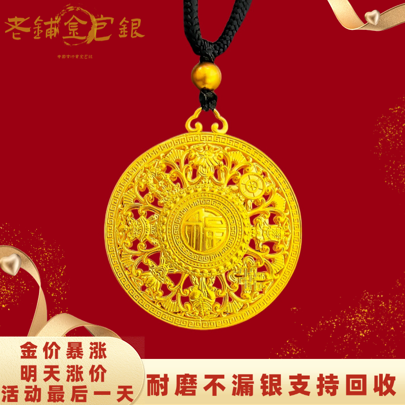 金包银福字古法黄金八宝罗盘吊坠