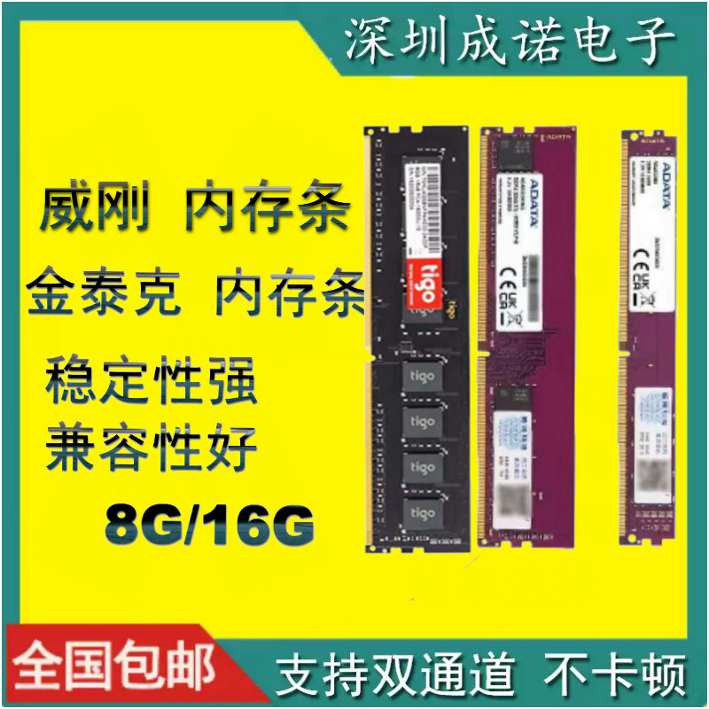 金泰克内存DDR4 8G16g 2400 3000 2666 3200台式机内存原装正品