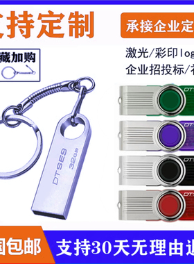 金士噸u盘8g2g4g16g32g优盘 投标u盘公司企业礼品U盘定制logo