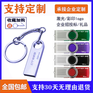 金士噸u盘8g2g4g16g32g优盘 投标u盘公司企业礼品U盘定制logo