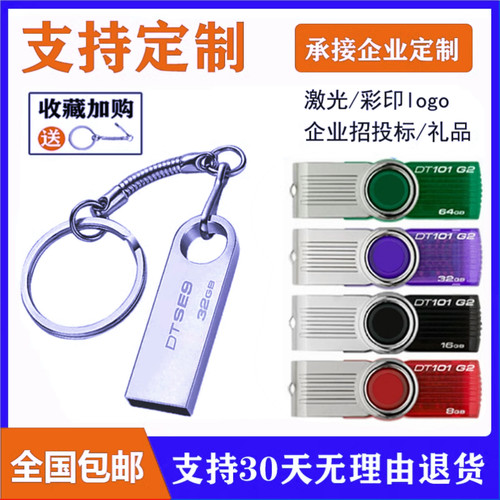 金士噸u盘8g2g4g16g32g优盘 投标u盘公司企业礼品U盘定制logo