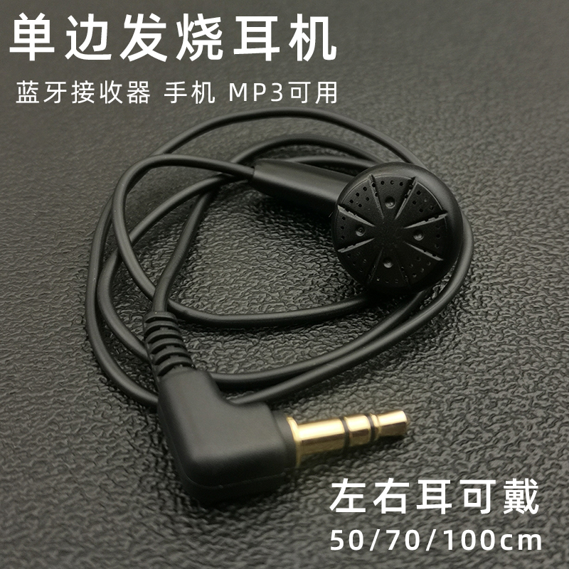 mx500短线单边耳机50CM蓝牙接收