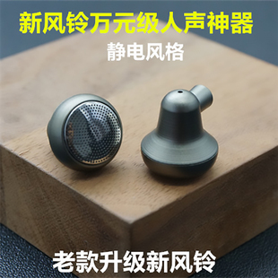 新风铃升级Hifi平头塞耳机压电陶瓷石墨烯振膜双腔振膜女毒人声
