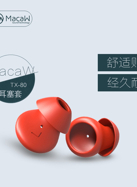 脉歌macaw TX80专用耳套入耳式耳机耳塞套耳机配件硅胶套库存拆机