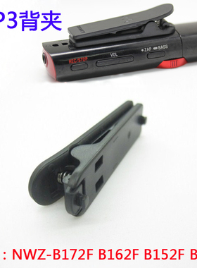 运动背夹 适用索尼NWZ-B172F NWZ-B162F B152F B173F MP3夹子配件