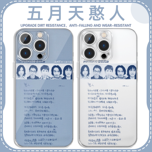 五月天憨人手机壳苹果16