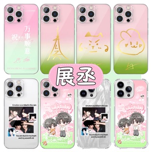 展丞手机壳适用华为vivo苹果17展轩刘轩丞iPhone16promax小米15pro万事顺意OPPO同款14应援13周边12卡通x粉绿