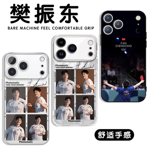 樊振东手机壳乒乓球夺冠撕拉片