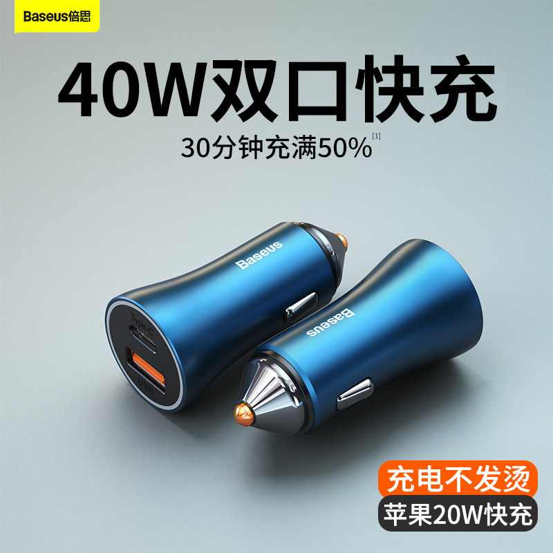 倍思车载充电器40W快充超级适用苹果13P车充USB转换插头一拖二使用感如何?