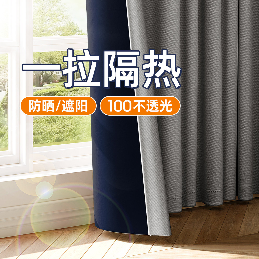 卧室防晒隔热窗帘全遮光2025新款阳台遮阳帘100不透光隔音布高级