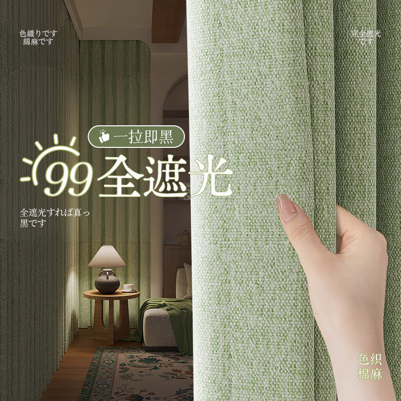 窗帘遮光卧室客厅阳台专用2025新款全遮光不透光加厚棉麻环保隔音