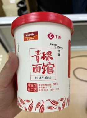 丁香青稞面馆【非油炸】方便面桶装重庆小面桶速食香辣泡面健身面