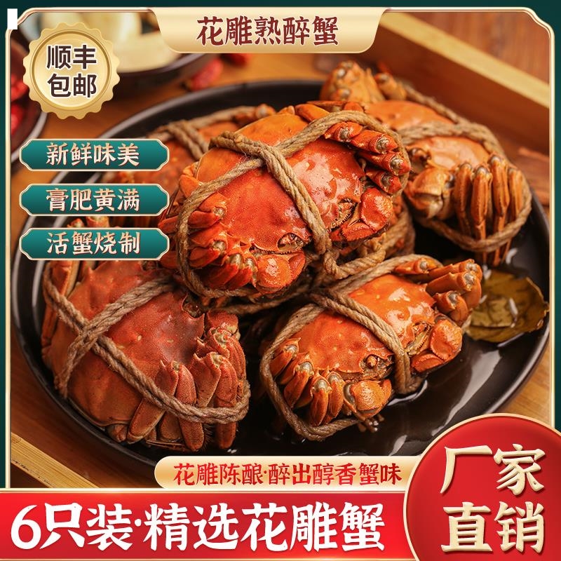 新品【全母6只】花雕熟醉蟹螃蟹即食熟醉兴化全母大闸蟹熟食海鲜