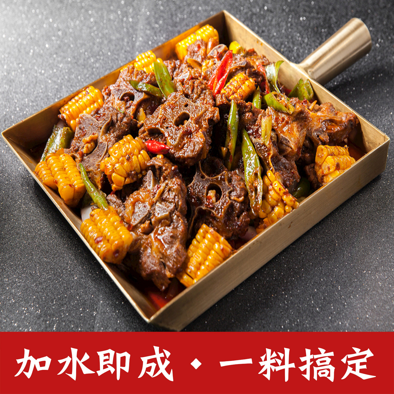 新品羊蝎子酱料清炖羊排羊拐骨红焖羊肉调料加水即成一料搞定