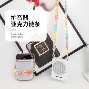 扩音器挂链亚克力背带小蜜蜂珍珠链条包包背链拍立得肩带链子挂绳