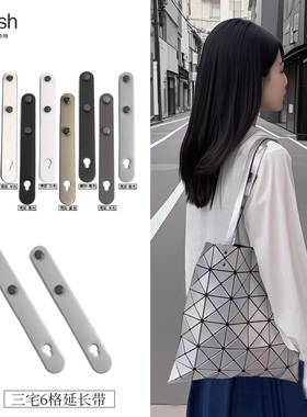 适用三宅一生延长带六格包包银色钻石包延长链BAOBAO背包公仔挂件