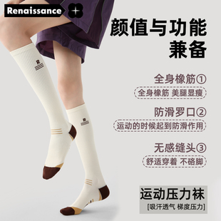 文艺复兴压力袜春秋女小腿袜跑步跳绳骑行马拉松弹力袜运动瘦腿袜