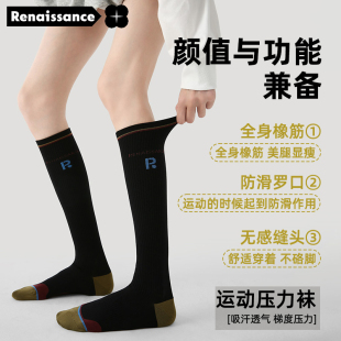 文艺复兴袜子女压力袜运动长袜登山袜公路车骑行袜徒步春秋压缩袜