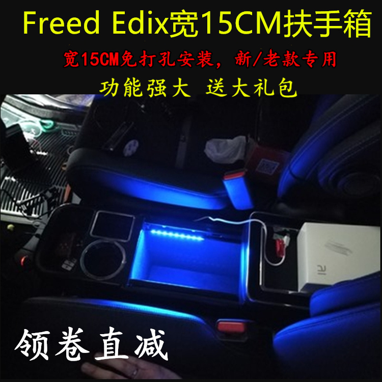 本田港版Freed Edix扶手箱专用商务车宽15CM中央手枕箱新老款改装在类目 汽车/用品/配件/改装, 汽车零配件, 内饰系统, 扶手箱中 - 来自Buy2taobao.com提供专业的淘宝代购服务