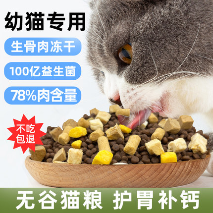 幼猫粮满月后1到4月小猫粮专用英短美短银渐层离乳期增肥发腮奶糕