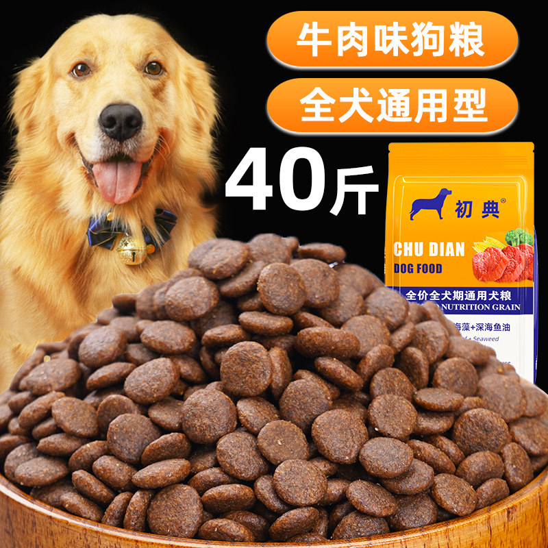 初典牛肉狗粮中大型成犬通用型