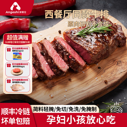 安格仕菲力牛排原肉整切轻腌西冷半成品进口草饲牛扒肉官方旗舰店
